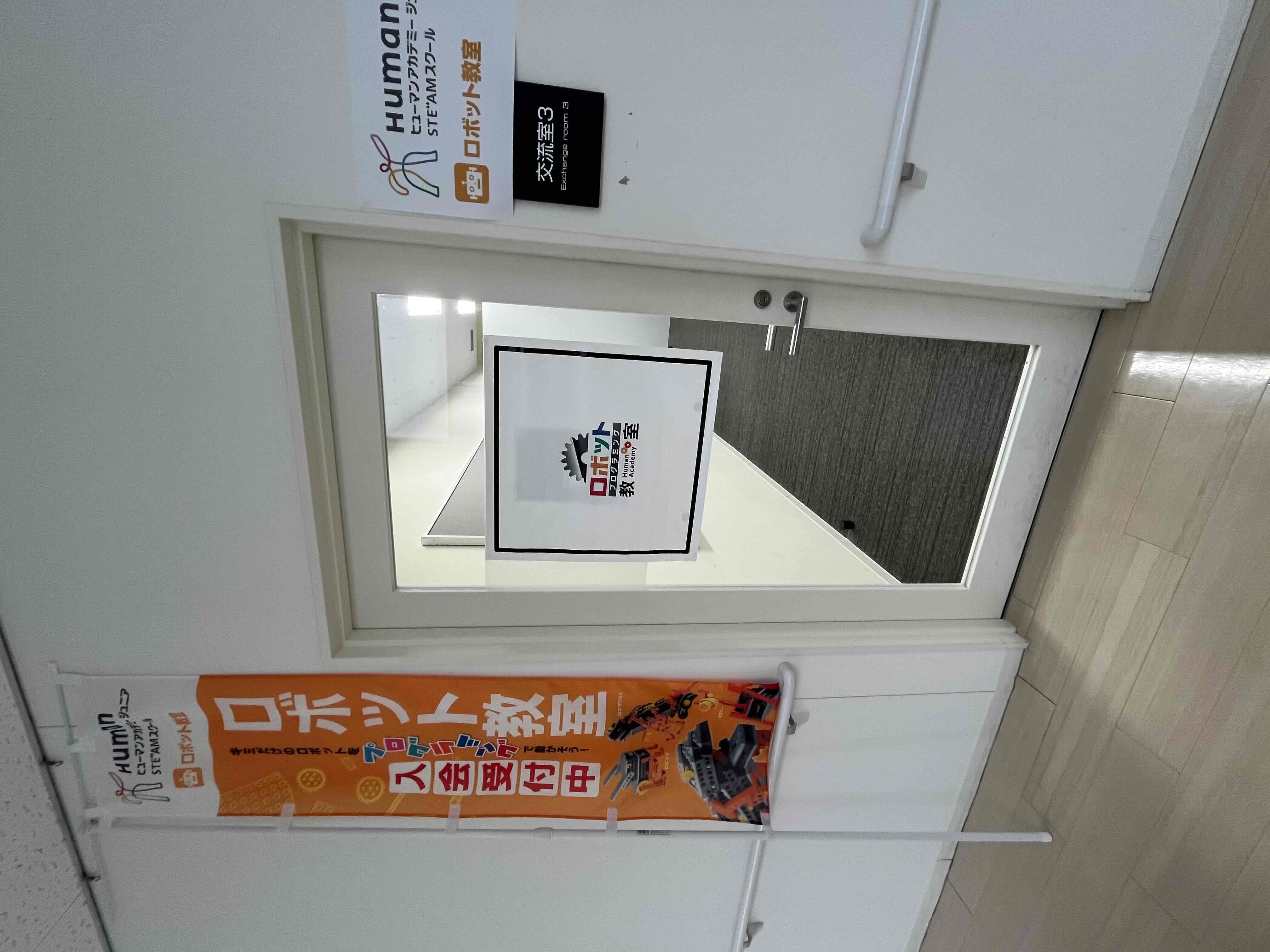 ヒューマンアカデミージュニア 新南陽中央教室｜ロボット教室